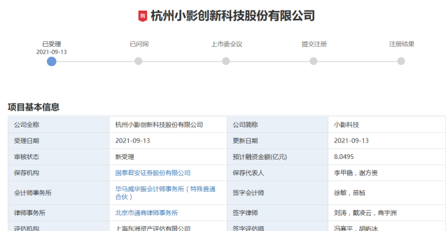 小影科技IPO启航！视频剪辑软件小影母公司要来A股 拟募资超8亿_腾讯新闻