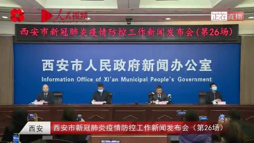 西安新增新冠肺炎确诊病例3例