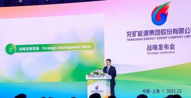 兖矿能源发布新战略！_腾讯新闻