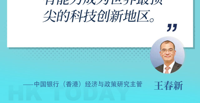 解读前海方案｜王春新：前海方案助力香港经济启帆远航_腾讯新闻