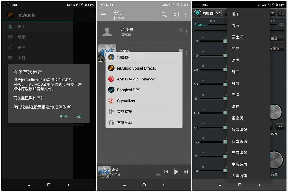 jetAudio 安卓最强音乐播放器v11.0 解锁所有音效-QQ前线乐园