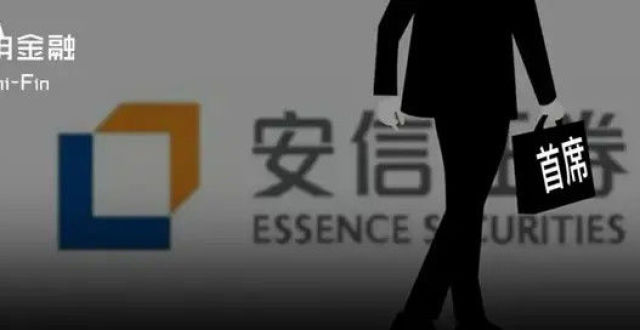 8位首席、10位分析师跳槽，安信证券怎么了？_腾讯新闻