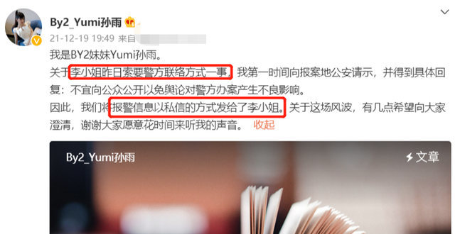 by2孙雨承认曾与王力宏交往！晒两人亲密聊天记录，否认当小三_腾讯新闻