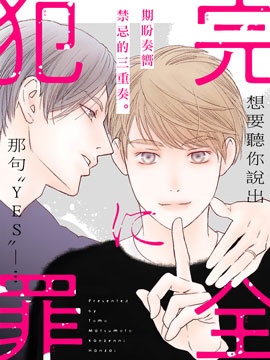完全犯罪 完全犯罪更新至全一话 完全犯罪下拉式阅读 大树漫画