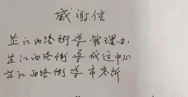 就是要表扬你！一封封感谢信、表扬工单“涌进”这里，居民：有人情味道！_腾讯新闻