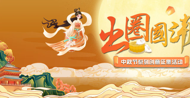 出圈国潮｜创意三行诗：《念》_腾讯新闻