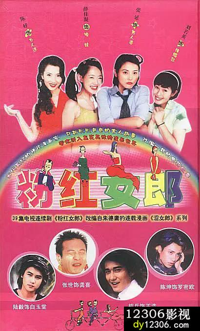 粉红女郎在线观看