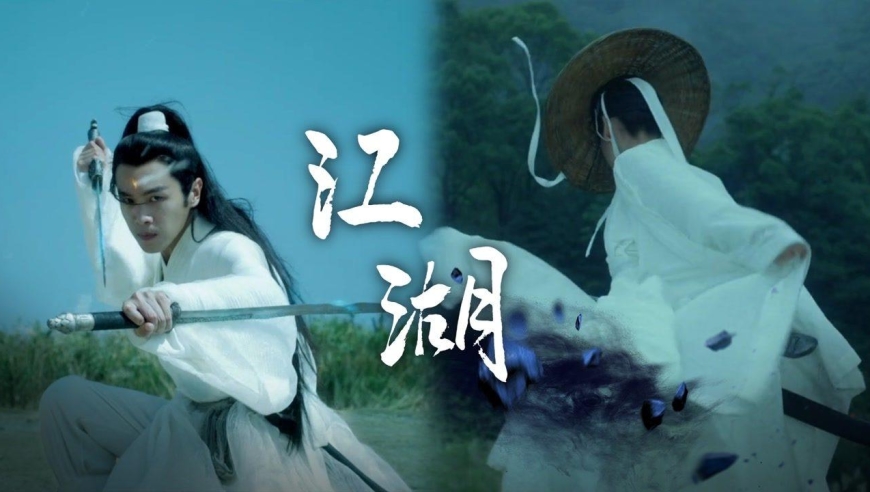 张若昀x张天爱,提刀执剑闯江湖!