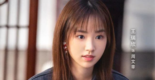 王瑞欣：《一生一世》里的理想妹妹，温柔中也藏着一股力量_腾讯新闻