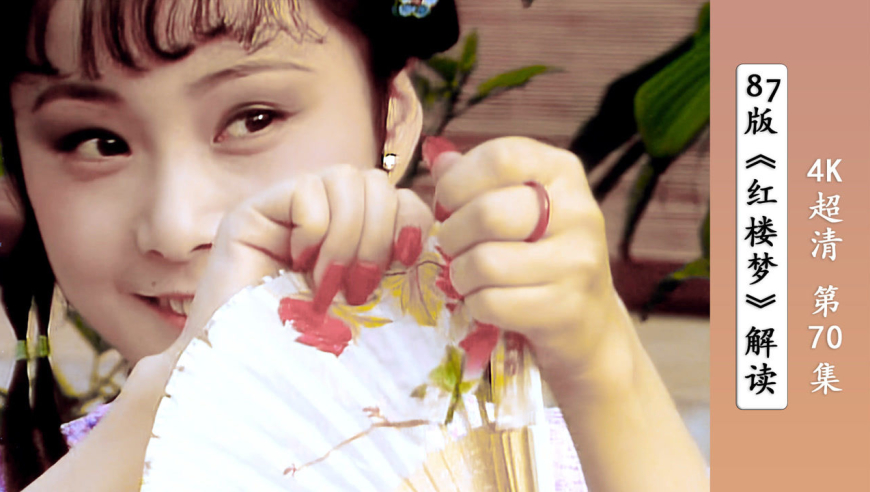 晴雯撕扇作为红楼梦名场面,有什么特殊含义吗?