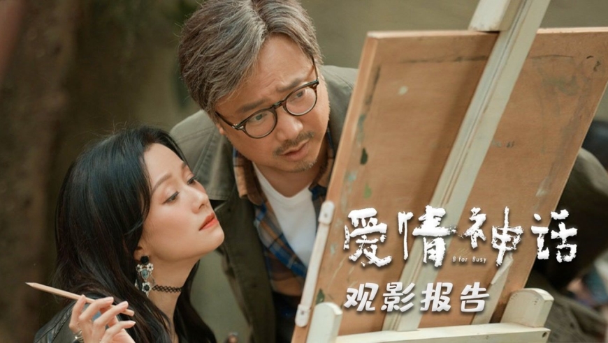 《爱情神话》观影报告,中年爱情抉择,夹裹着吴侬软语的绵密风暴