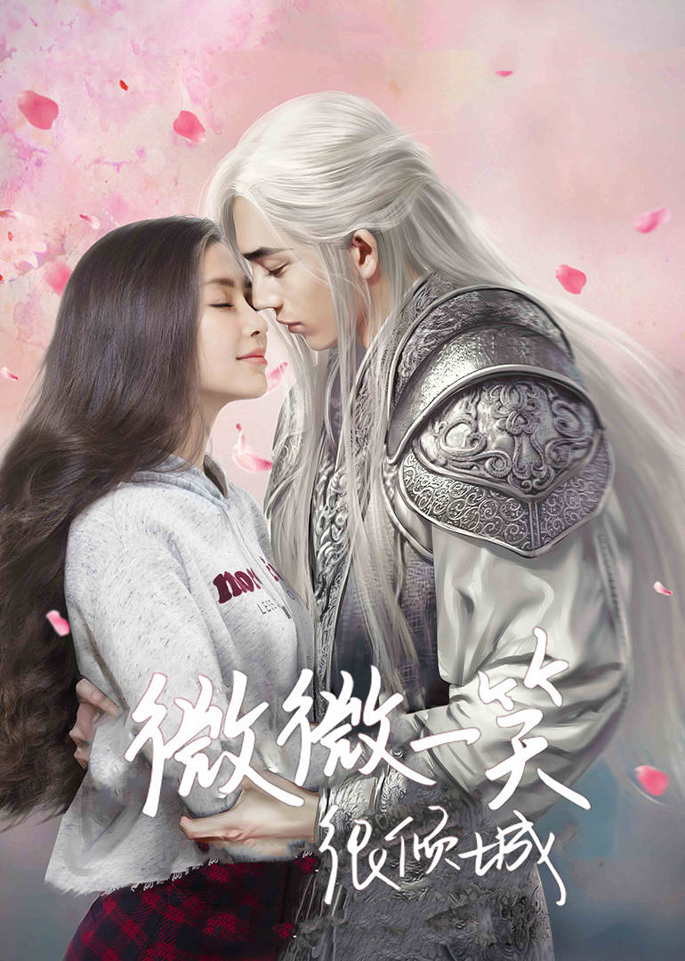 微微一笑很倾城电影-免费-高清完整版在线观看-bimibimi