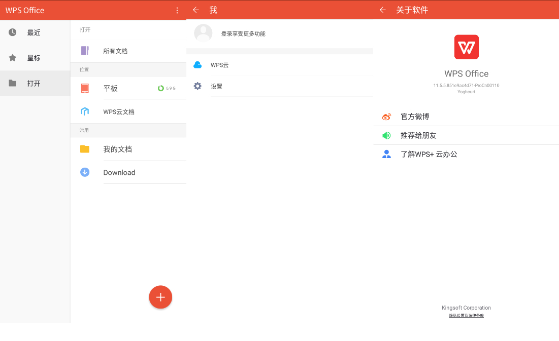 WPS Office Pro v13.11 for Android 专业版-QQ前线乐园