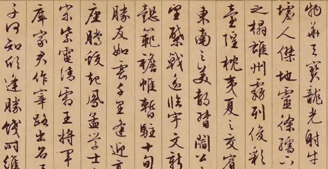 临摹赵楷《三门记》单字练习收放由心 气势逸发 蔡奇英书法作品欣赏