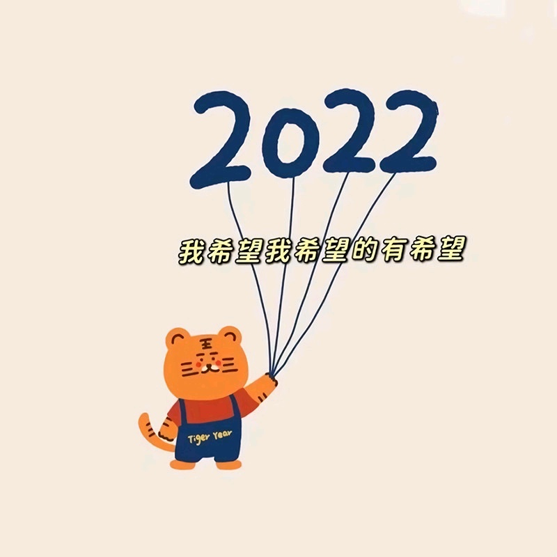 2022年新年朋友圈背景图