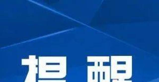 假期返程，注意交通安全！_腾讯新闻