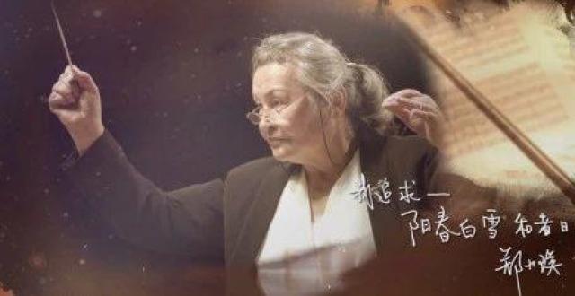 中国第一位女指挥家！92岁的她依然在台上_腾讯新闻