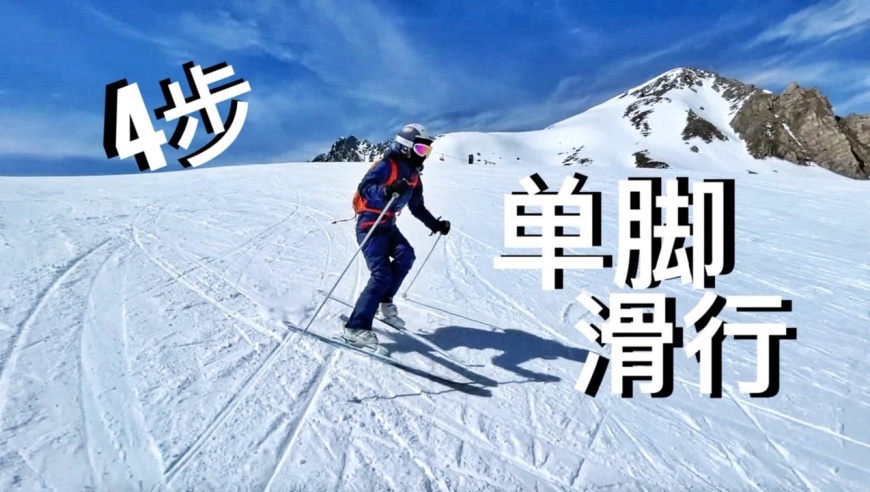 欧洲双板为什么这么多？单板双板哪个更难学？更好玩？各有什么优势_腾讯新闻