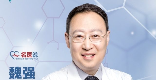 名医说｜华西医院泌尿外科主任魏强：国内前列腺癌治疗与欧美差距有多大？_腾讯新闻