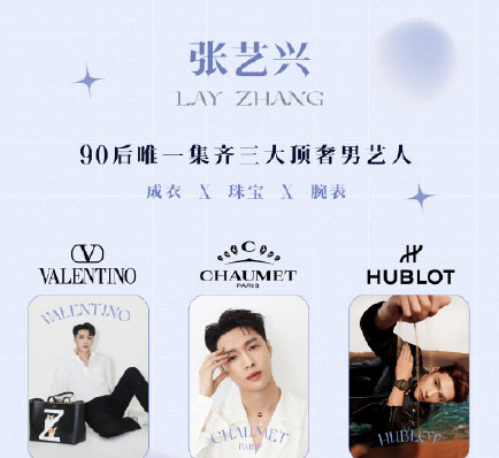 张艺兴集齐三大顶奢品类代言,身价高名誉多,爱惜羽毛的压力也大