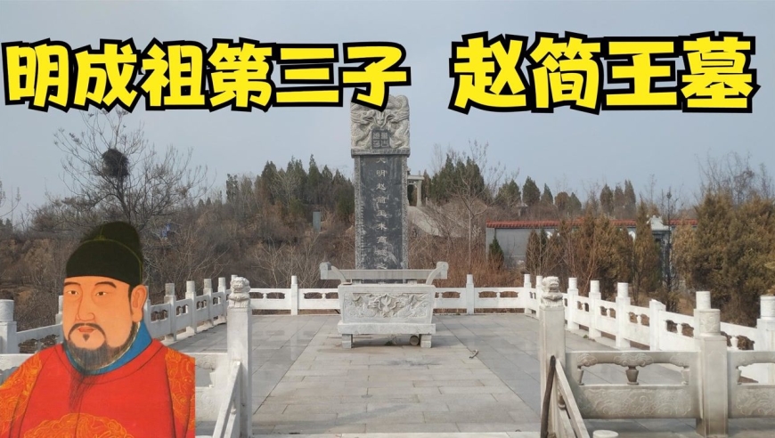 河南安阳明代赵简王朱高燧墓,曾在2017年被盗,盗洞深约五米