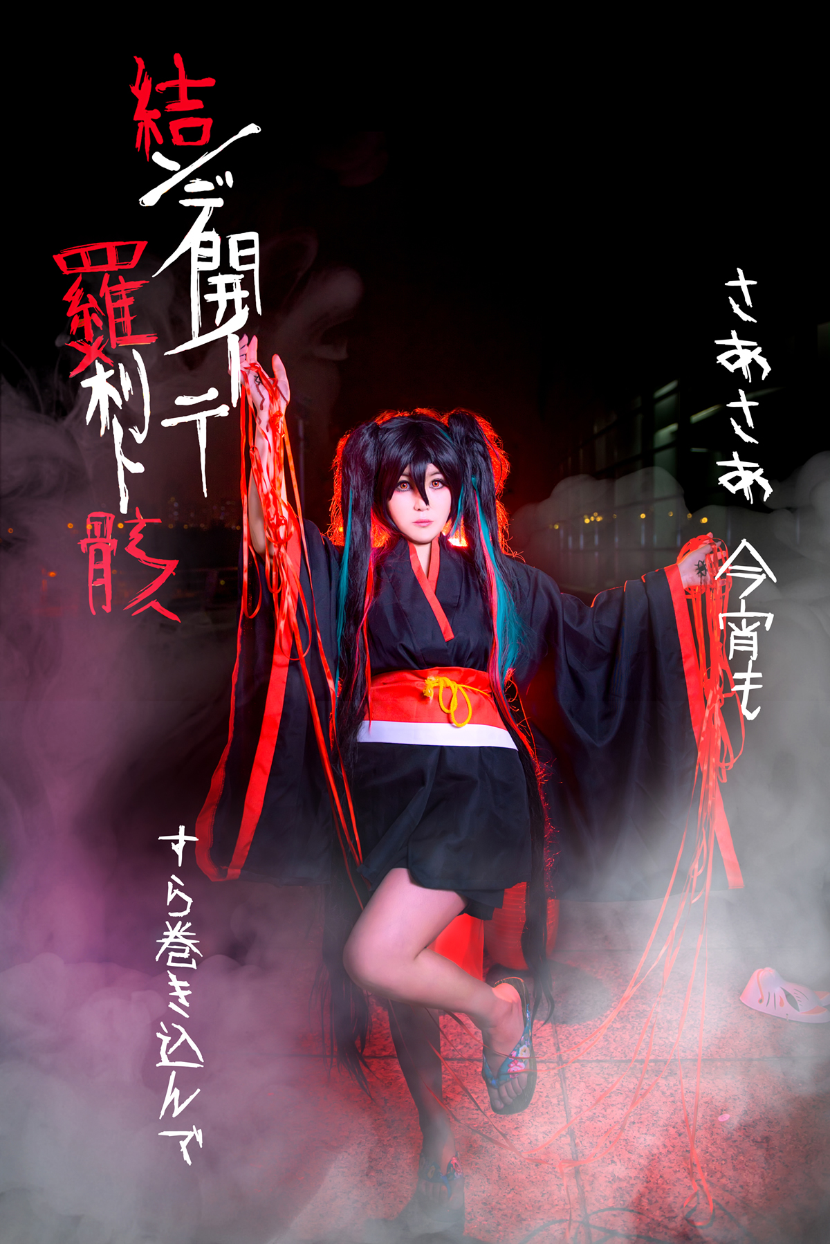 瑶宝cosplay初音罗刹6