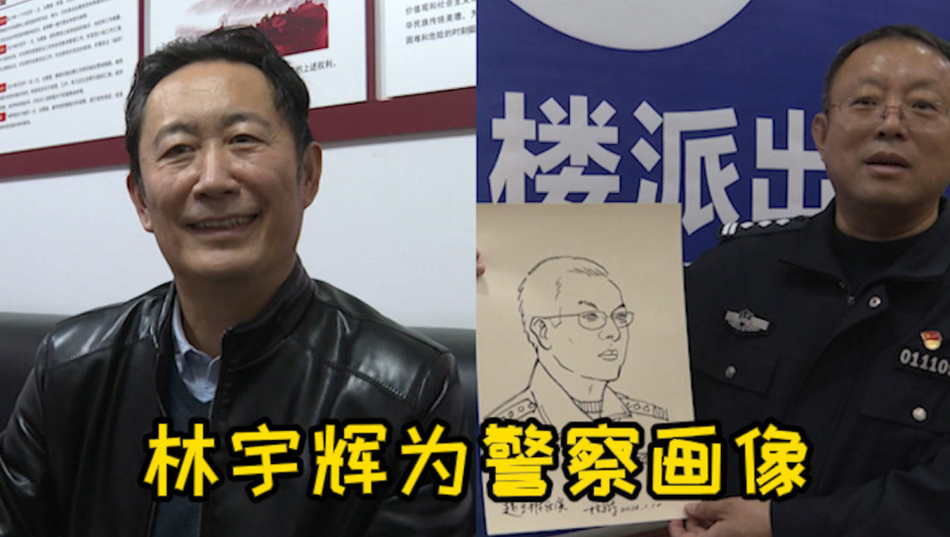 警察节之际林宇辉为民警画像,用自己的心意向人民警察致敬!