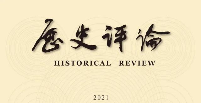 宋学勤 杨宗儒：社会史研究更应凸显“总体史”意识_腾讯新闻
