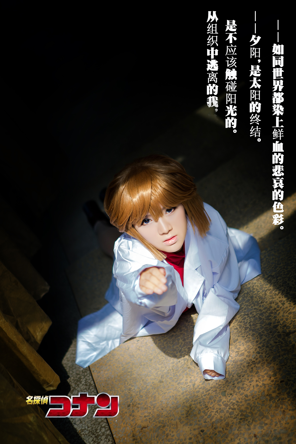 寒殇名侦探柯南灰原哀Cosplay7