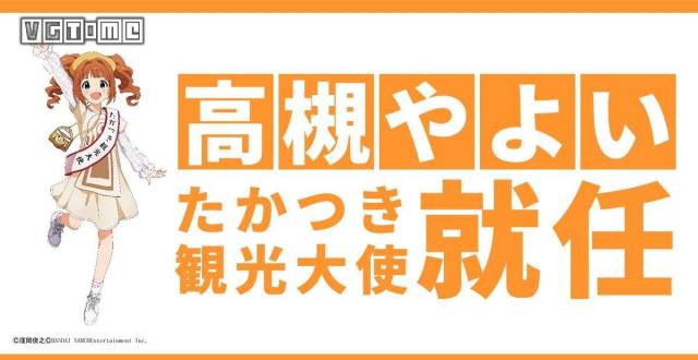 高槻弥生将出任大阪府高槻市观光大使_腾讯新闻