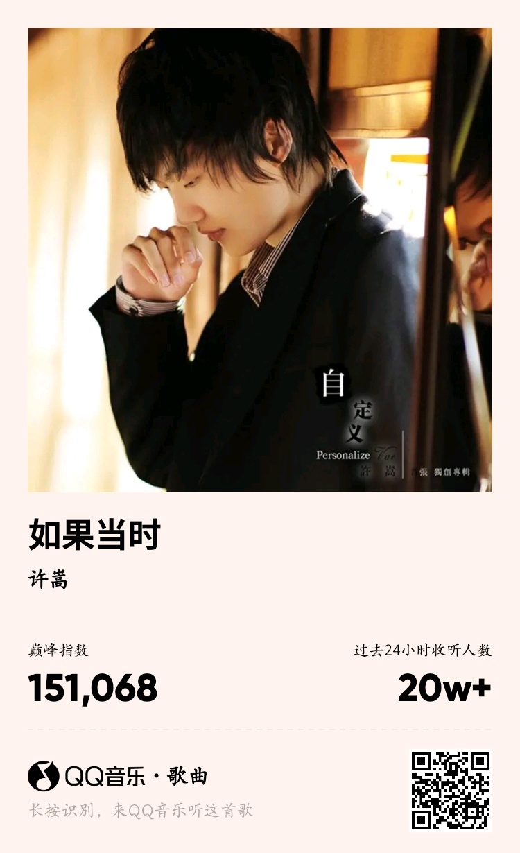 许嵩与你若只如初见何须感伤离别