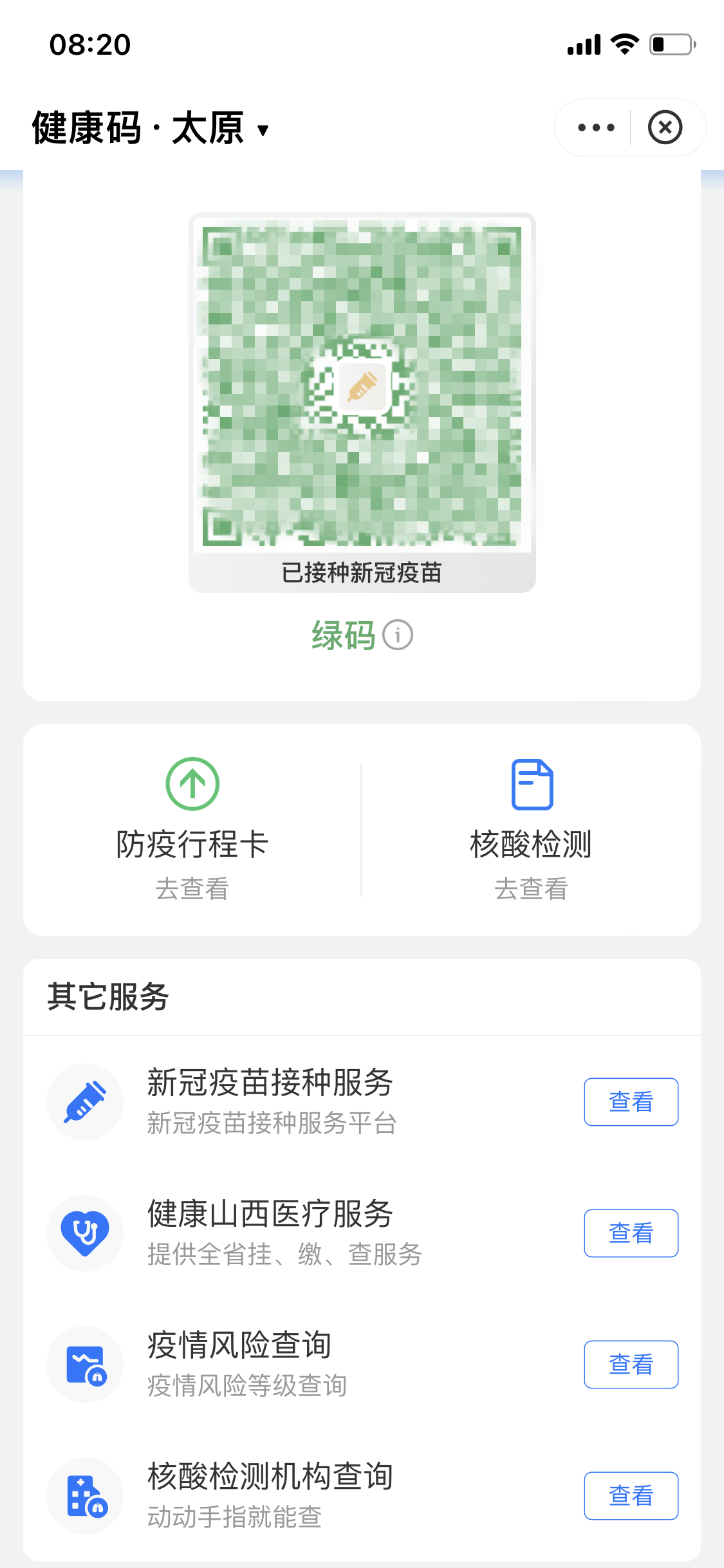 方便多了山西健康码实现一码联查核酸行程入口一个页面展示