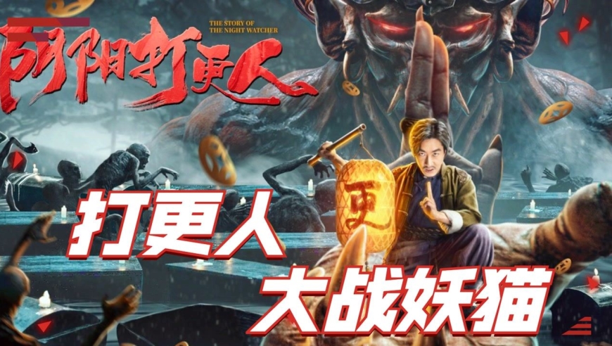 《阴阳打更人》高燃集锦:打更人彭禺厶大战猫妖!