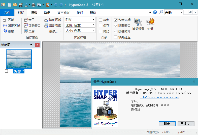 截图软件 HyperSnap_v8.20.00 汉化免注册版-QQ前线乐园
