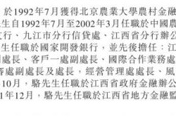بعد ثلاثة أشهر من إقالة الرئيس السابق فجأة ، عين بنك جيانغشي لوه شياو لين ، نائب مدير المكتب المالي الإقليمي ، كرئيس
