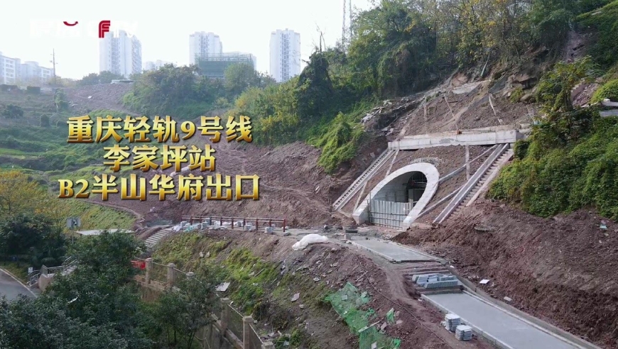 重庆轻轨9号线李家坪站半山华府出口最新动态,感谢所有贡献者!