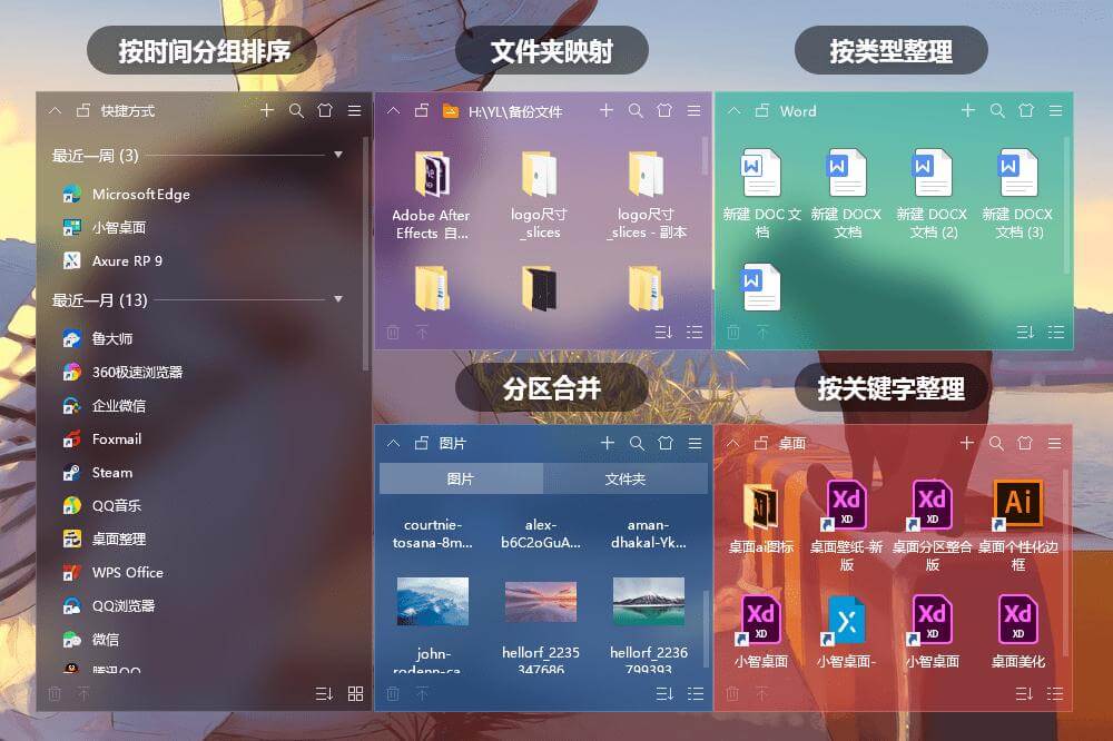 小智桌面 v2.0.12.16 纯净无广告桌面整理工具-QQ前线乐园