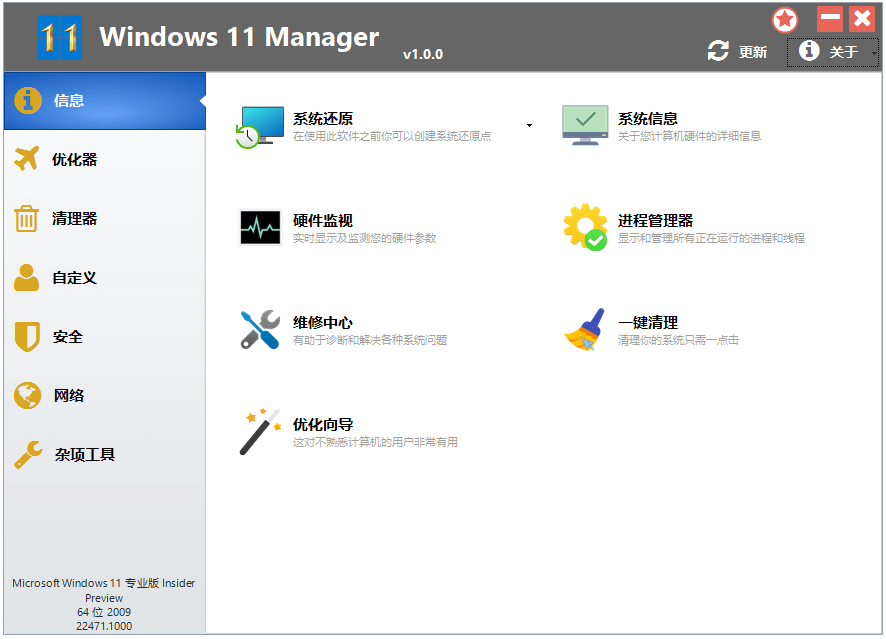 Windows 11 Manager_v1.0.5 免激活便携版-QQ前线乐园