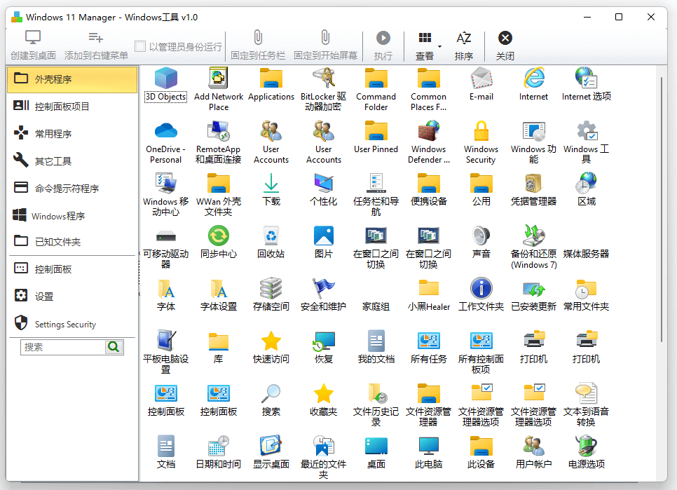 Windows 11 Manager_v1.0.5 免激活便携版-QQ前线乐园