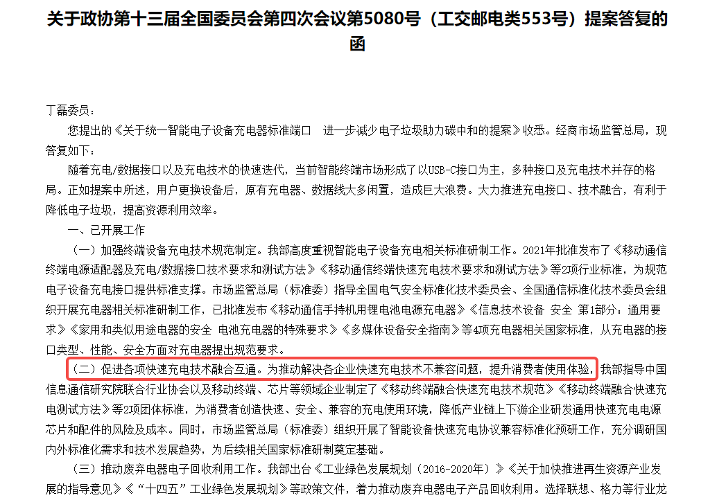 条充电器线卖145元，中信部推动充电接口统一，苹果会接受吗"