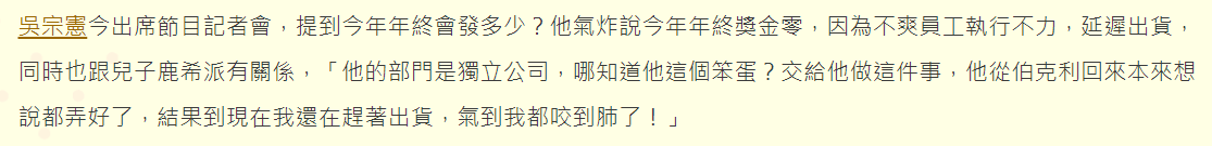 吴宗宪受访发飙，疑因儿子吸毒被捕一事影响公司业绩，拒发年终奖（组图） - 6