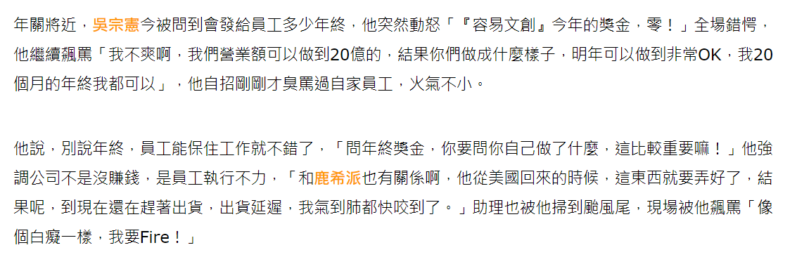 吴宗宪受访发飙，疑因儿子吸毒被捕一事影响公司业绩，拒发年终奖（组图） - 8