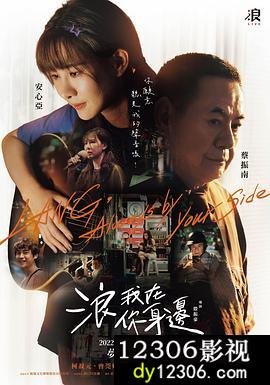 浪我在你身边