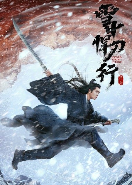 雪中悍刀行