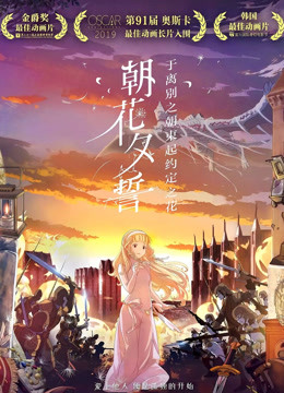 朝花夕誓 普通话