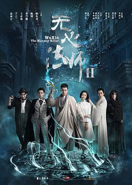 无心法师2 粤语