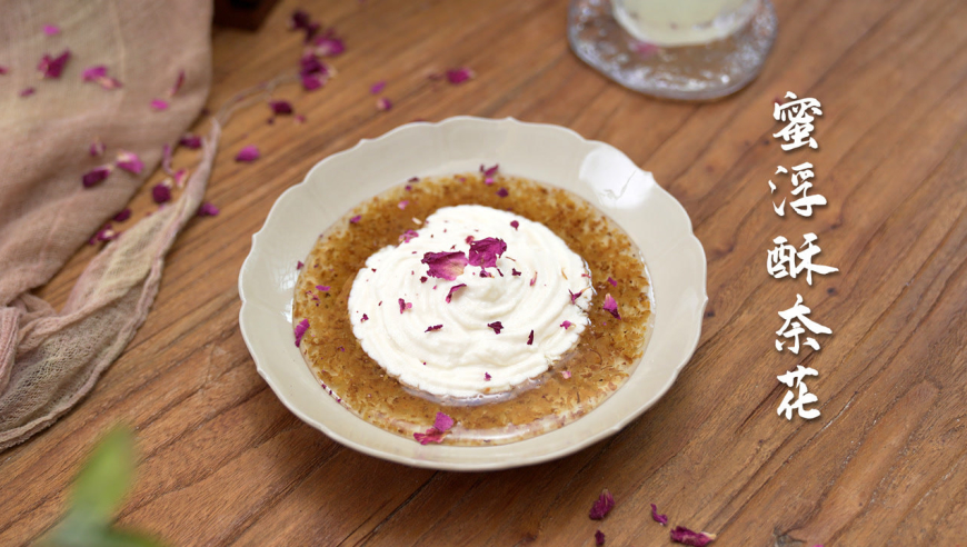 【知否】明兰吃的蜜浮酥奈花,我做出来了!完全不输奶油冰淇淋