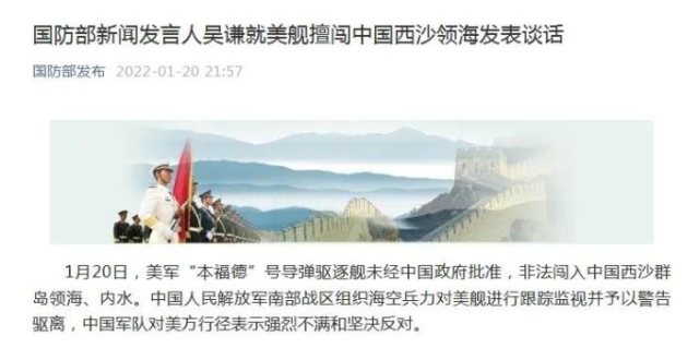 国防部新闻发言人吴谦就美舰擅闯中国西沙领海发表谈话_腾讯新闻