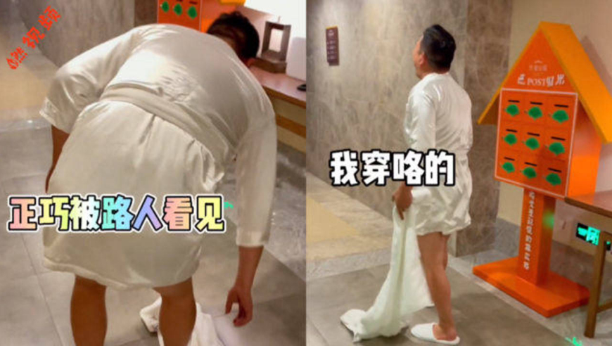男子泡温泉浴巾不慎脱落,碰巧被路人看见一顿解释,下一幕笑疯了