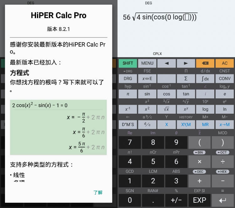 方程式计算器 HiPER Calc PRO v9.1.3 专业版-QQ前线乐园